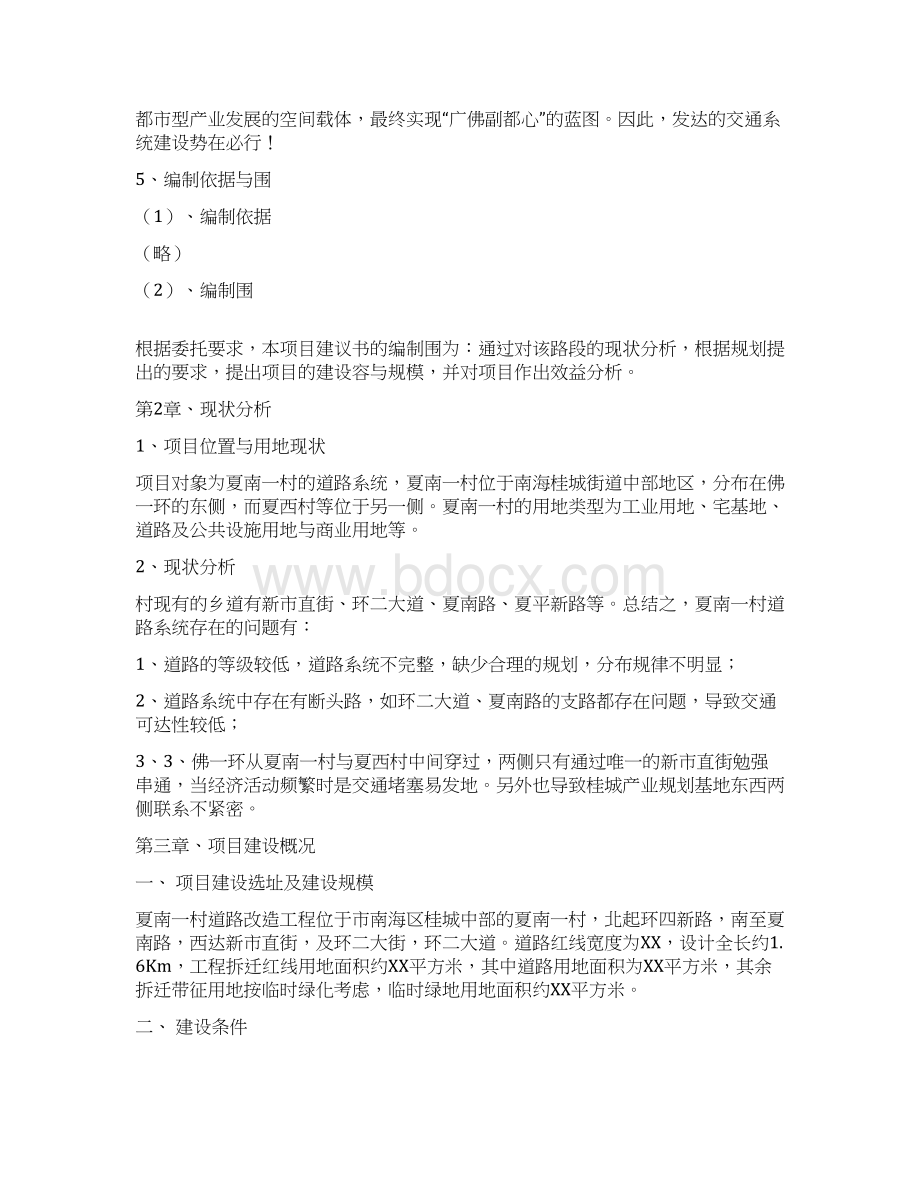 项目建议书终稿Word文档下载推荐.docx_第3页