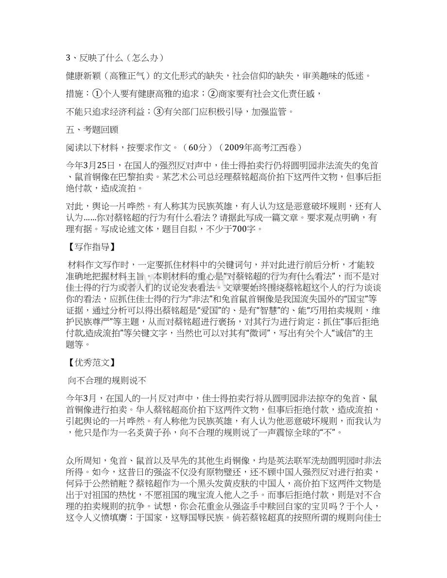 时事新闻评述类作文指导Word文件下载.docx_第3页