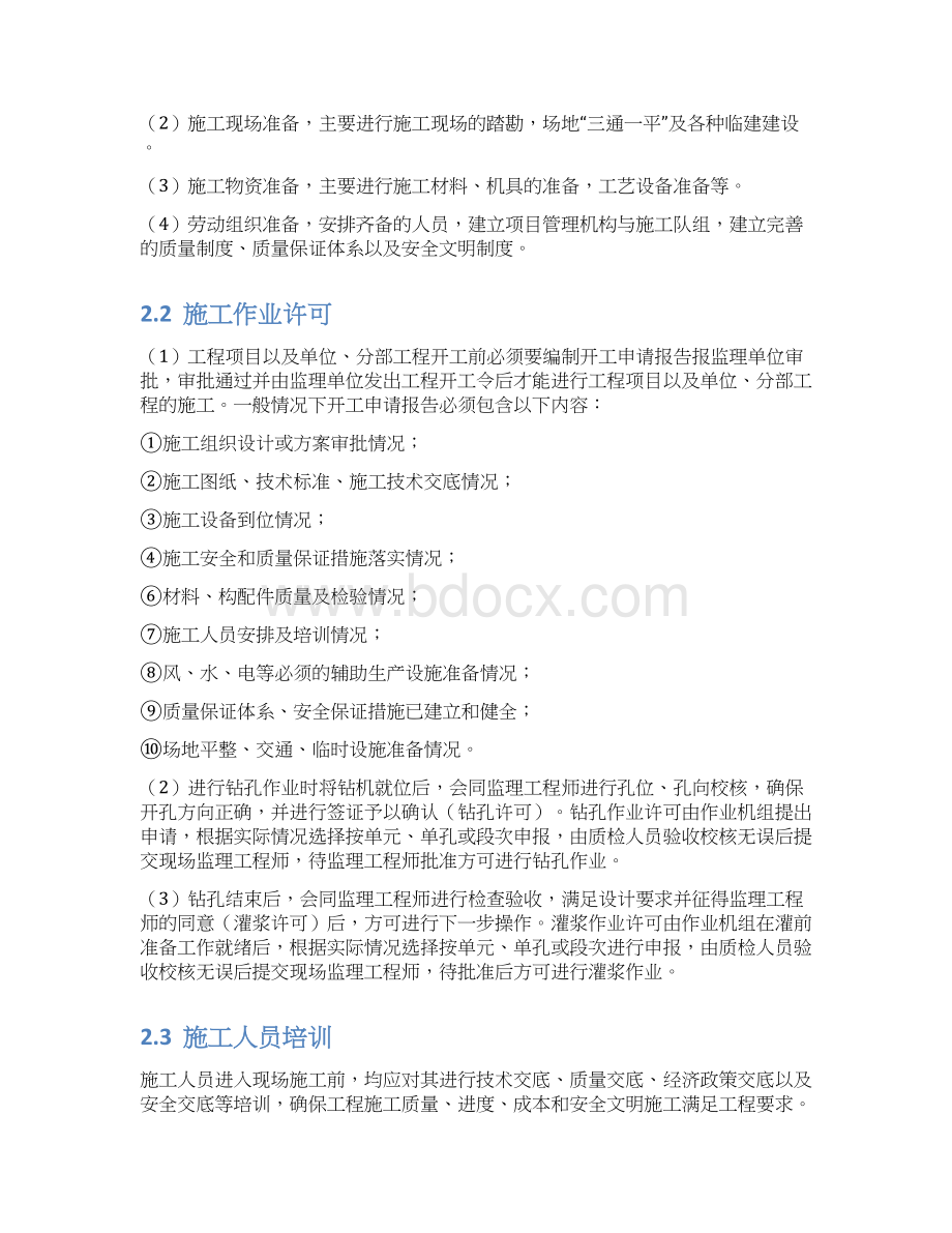 隧洞固结灌浆施工作业指导书Word格式.docx_第3页