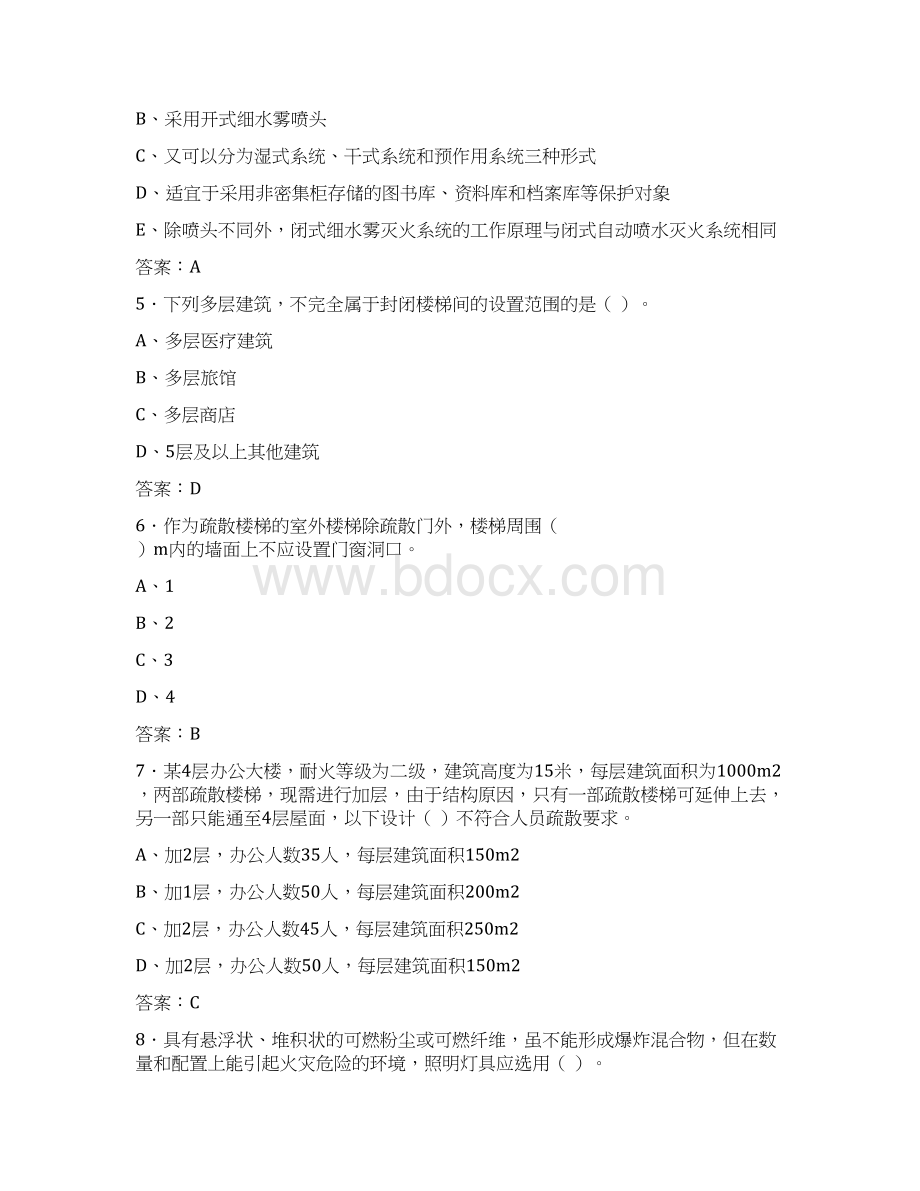 最新消防工程师安全技术实务题库含答案6APWord文档下载推荐.docx_第2页