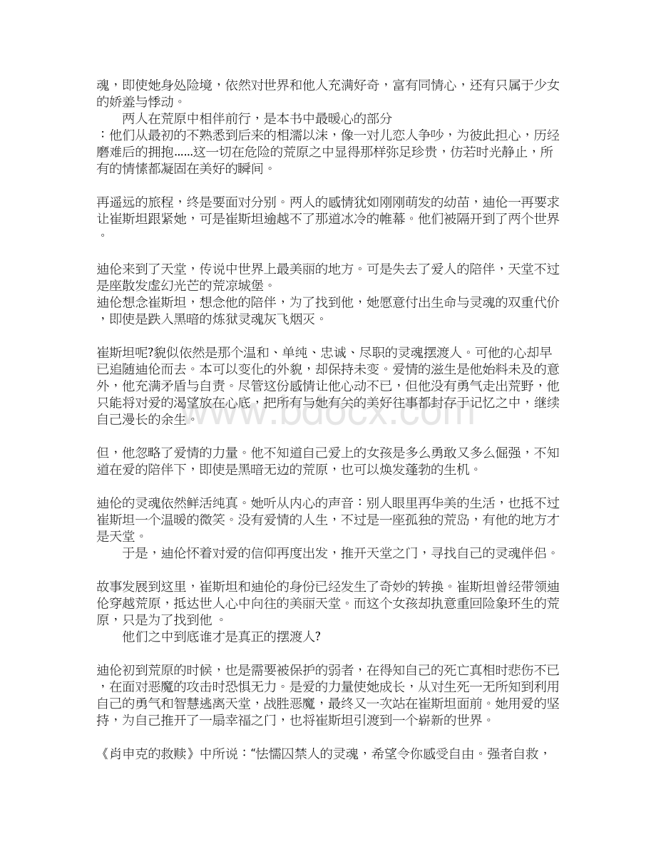 摆渡人读书笔记1500字Word格式.docx_第2页