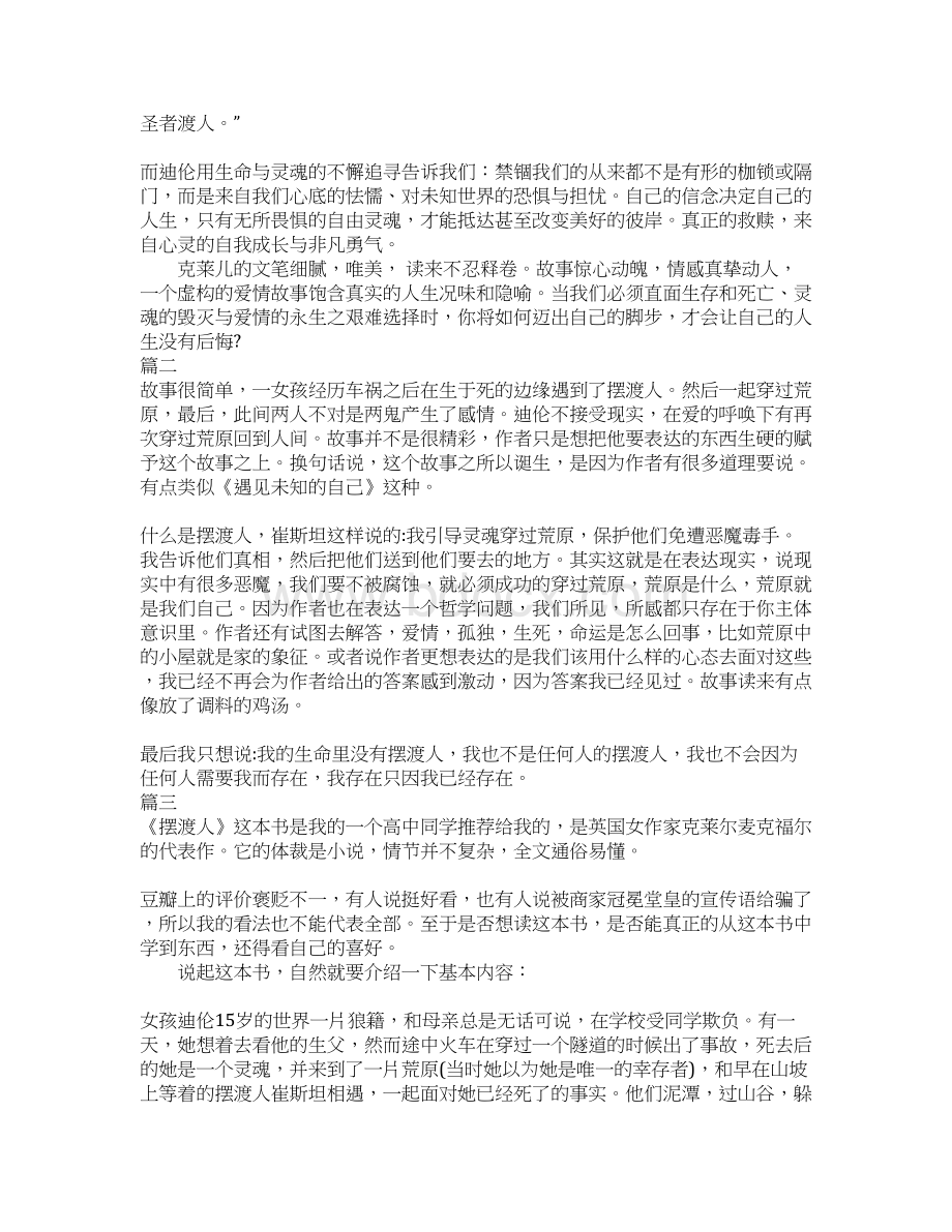 摆渡人读书笔记1500字Word格式.docx_第3页