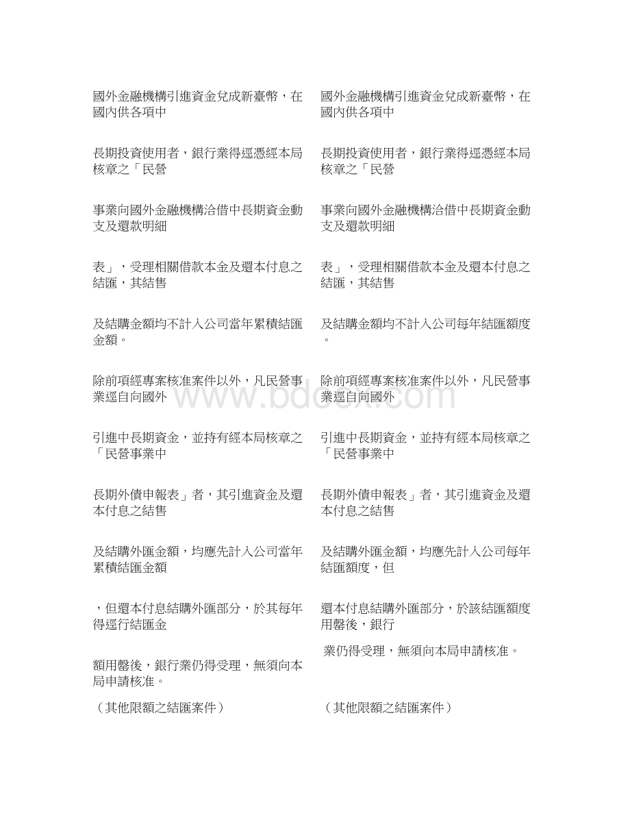 银行业辅导客户申报外汇收支或交易应注意事项修正对照表.docx_第3页