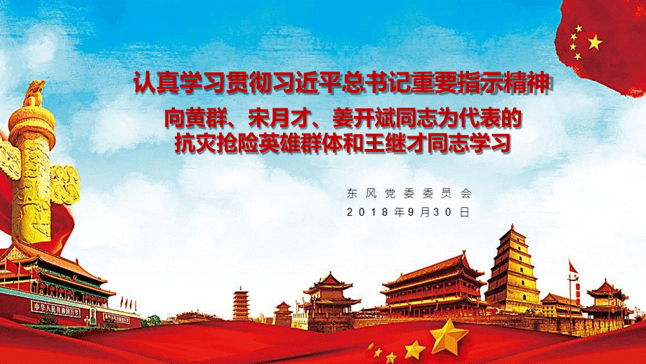 学习黄群宋月才姜开斌先进事迹心得体会PPT1PPT文档格式.pptx