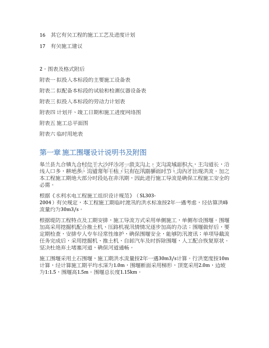 投标文件兰州docWord文件下载.docx_第2页