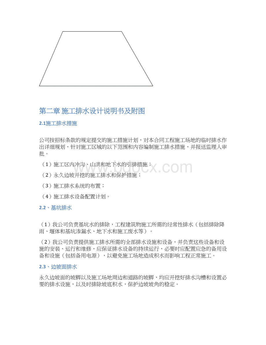 投标文件兰州docWord文件下载.docx_第3页