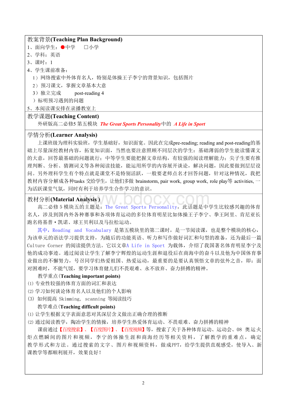 LifeinSports教案设计.docx_第2页