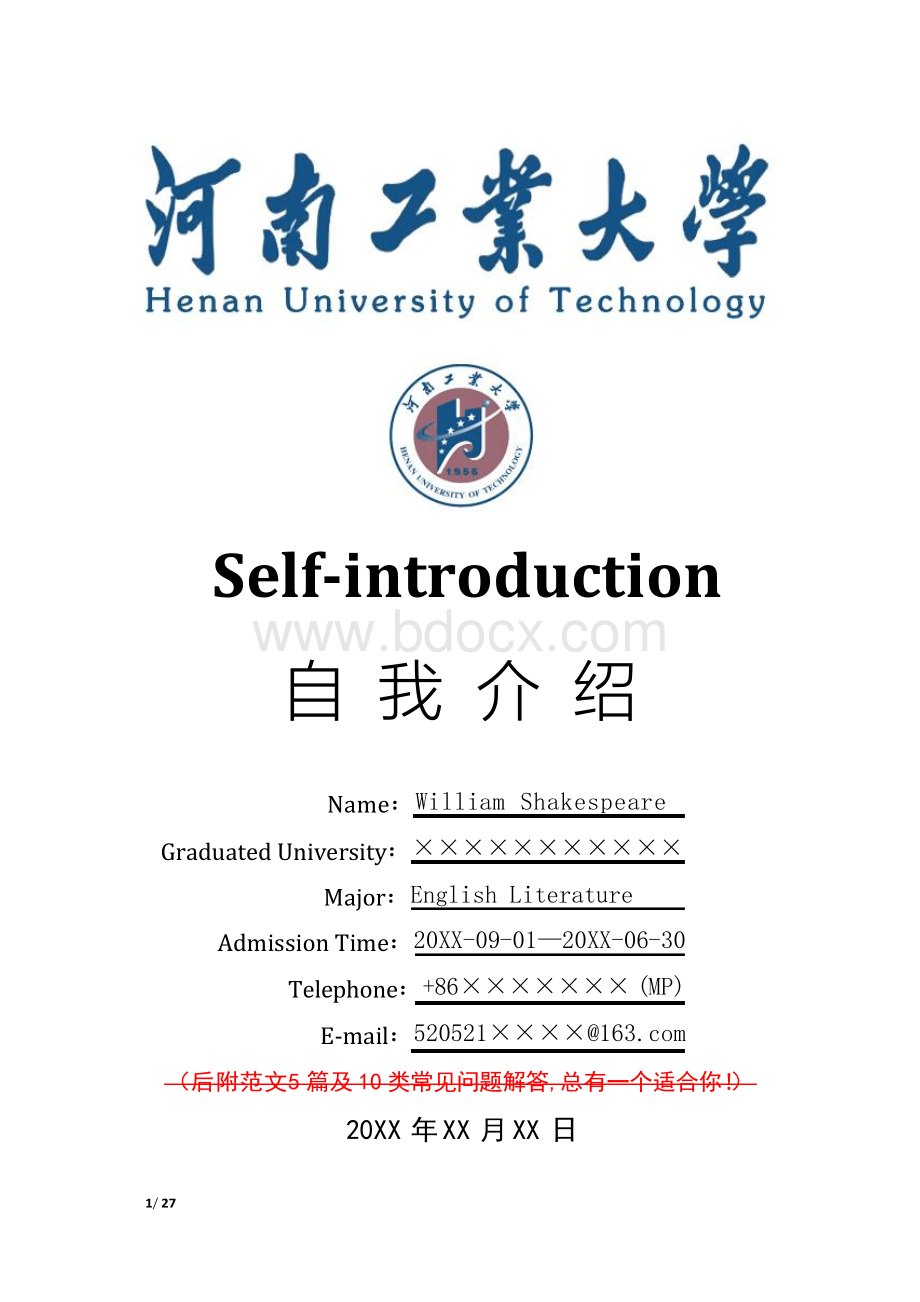 河南工业大学招生考试复试面试英语自我介绍.docx