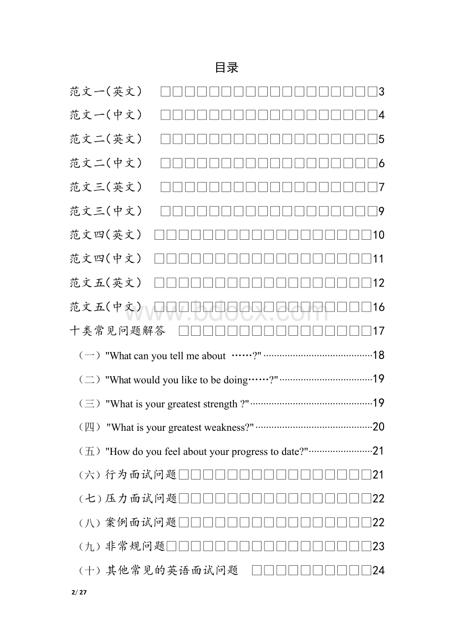 河南工业大学招生考试复试面试英语自我介绍Word格式文档下载.docx_第2页