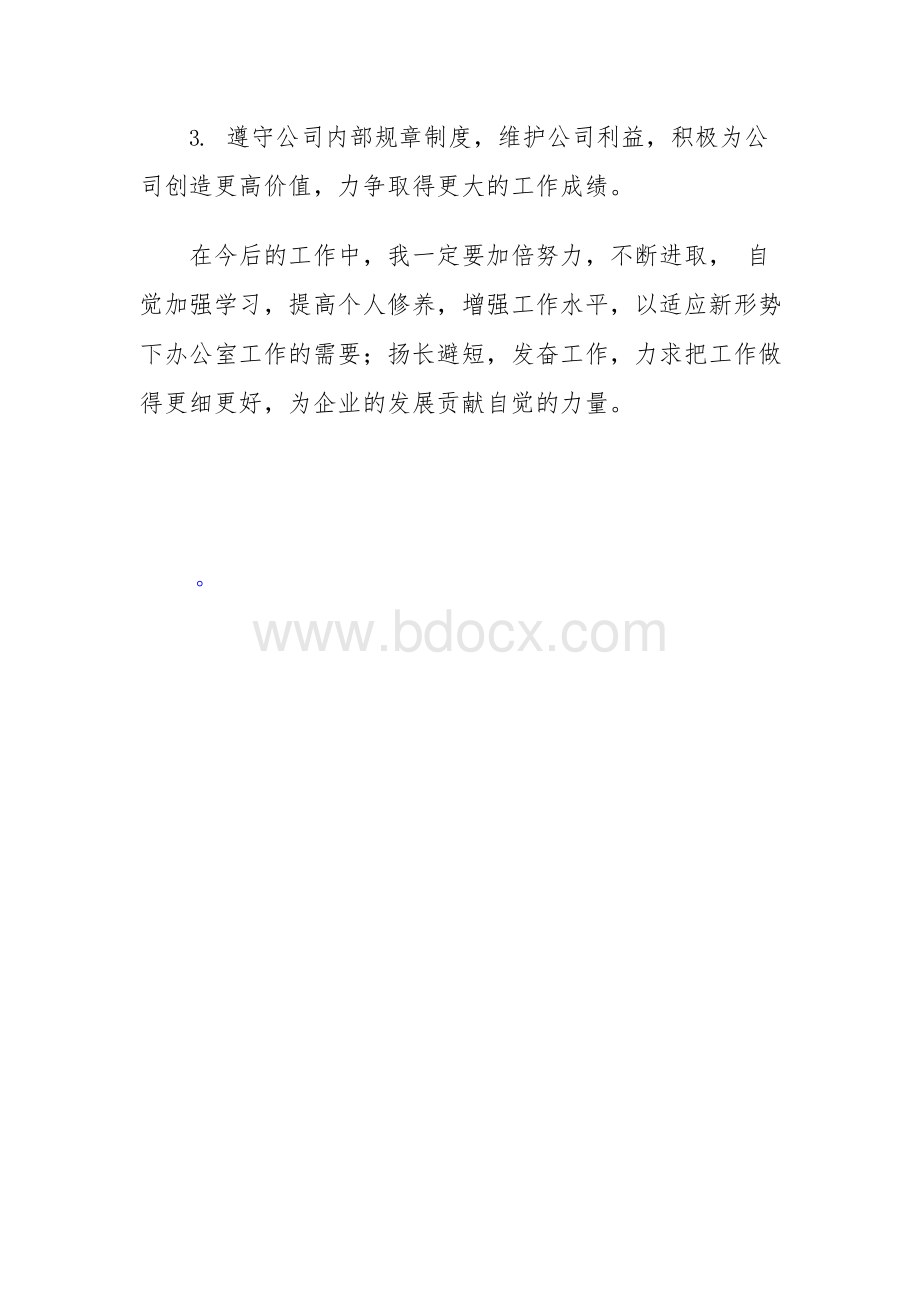 办公室文员工作总结 精品.docx_第3页