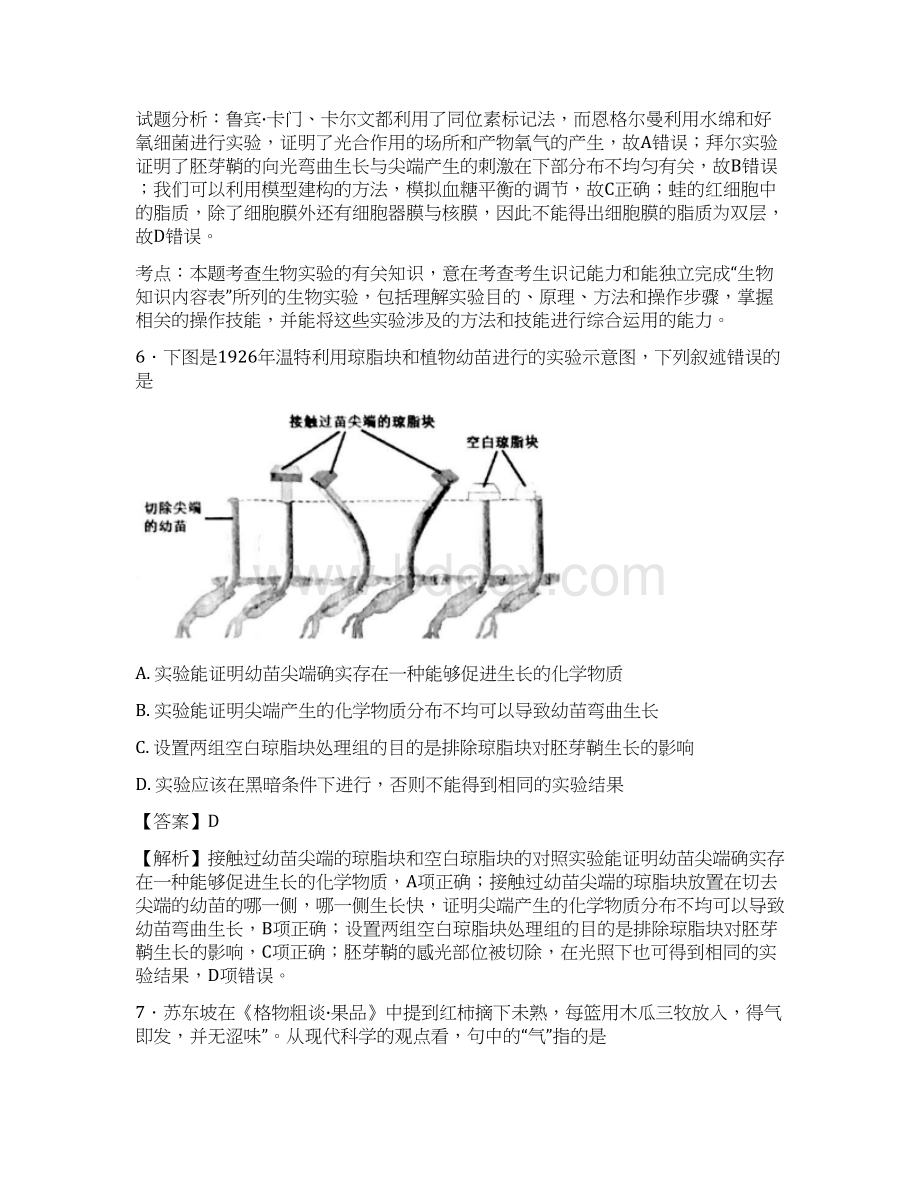 届人教版植物的激素调节 单元测试a.docx_第3页