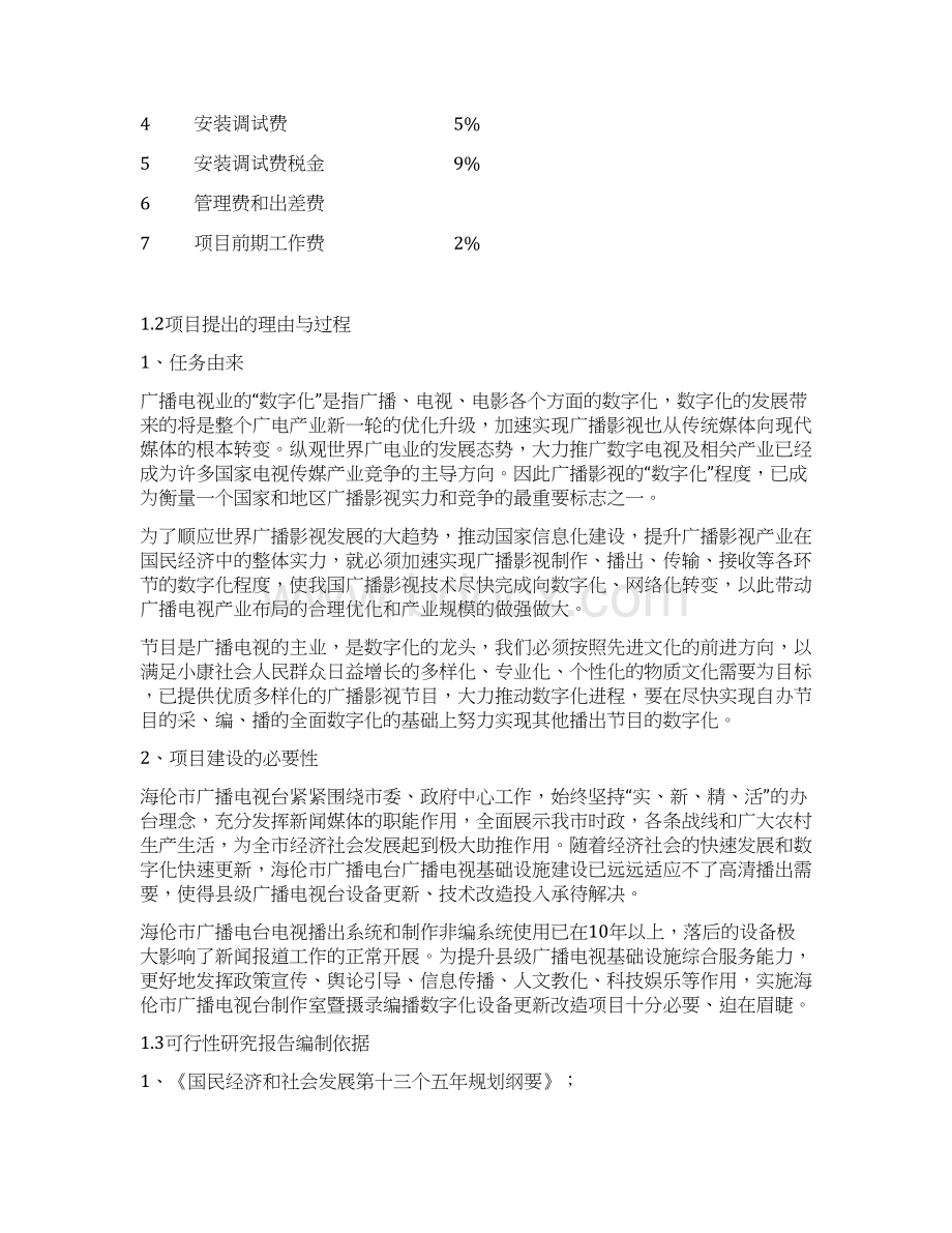 广播电视台制播能力建设项目可行性研究报告.docx_第3页