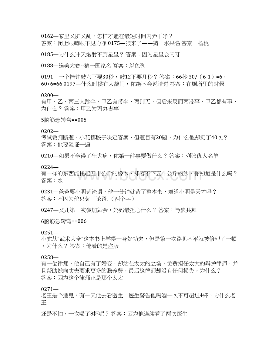 最新鸭子有鸡有脑筋急转弯精选word文档 19页Word文件下载.docx_第2页