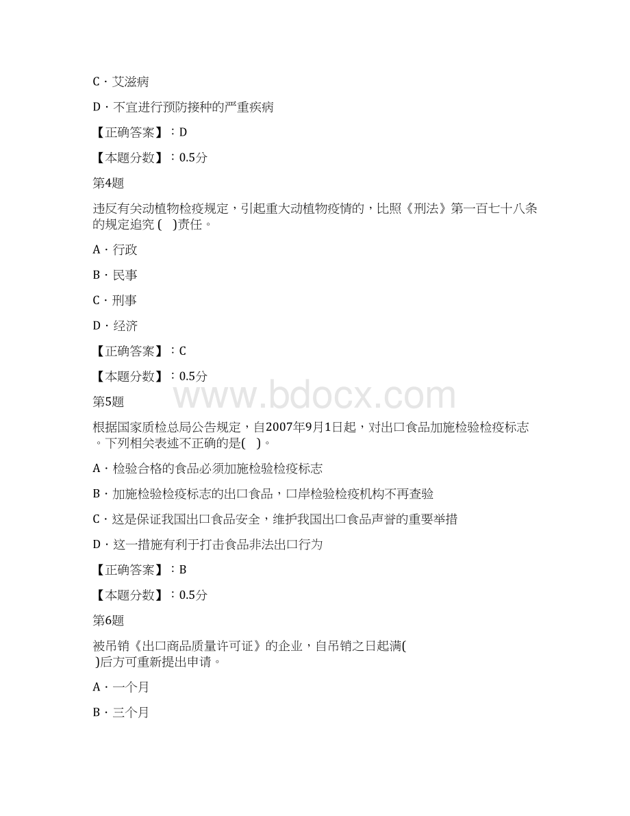 报检员考试试题五Word格式文档下载.docx_第2页