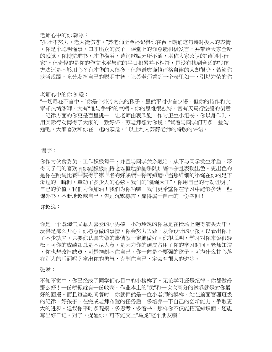 班主任品德评语Word格式文档下载.docx_第2页