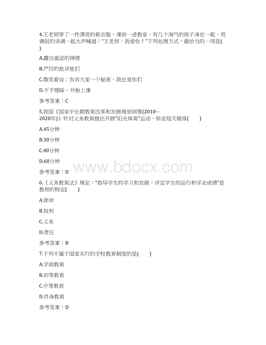 内蒙幼儿教师资格证考试冲刺模拟试题两套.docx_第2页