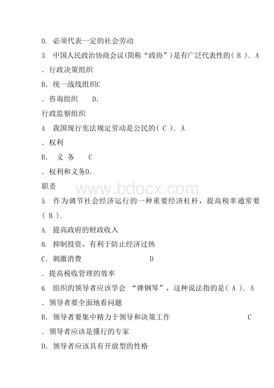 2016年贵州省三支一扶大学生招募考试试题及参考答案.docx_第2页