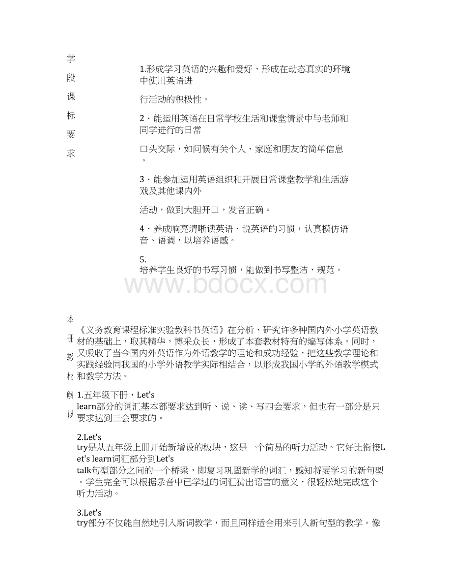 人教版英语五年级下册备课教案文档格式.docx_第2页