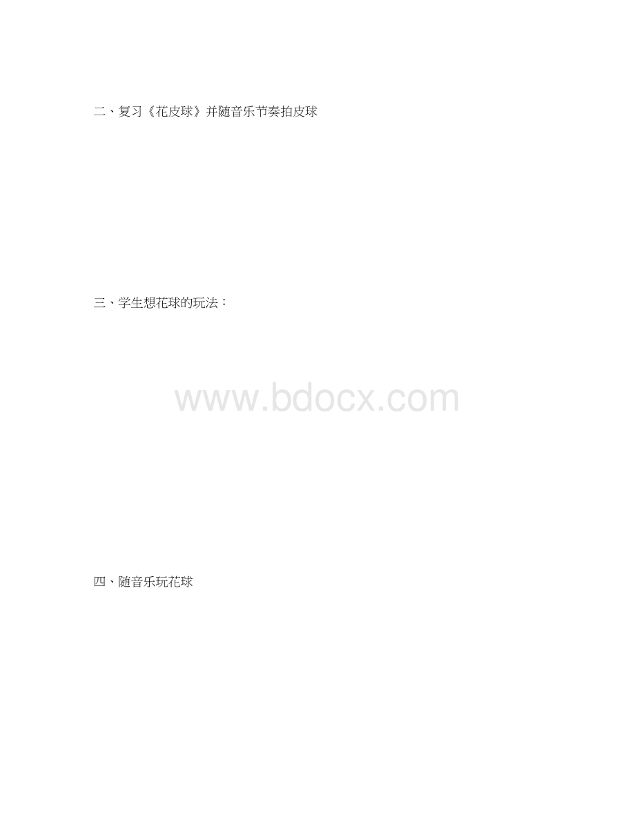 《玩花球》教案2.docx_第2页