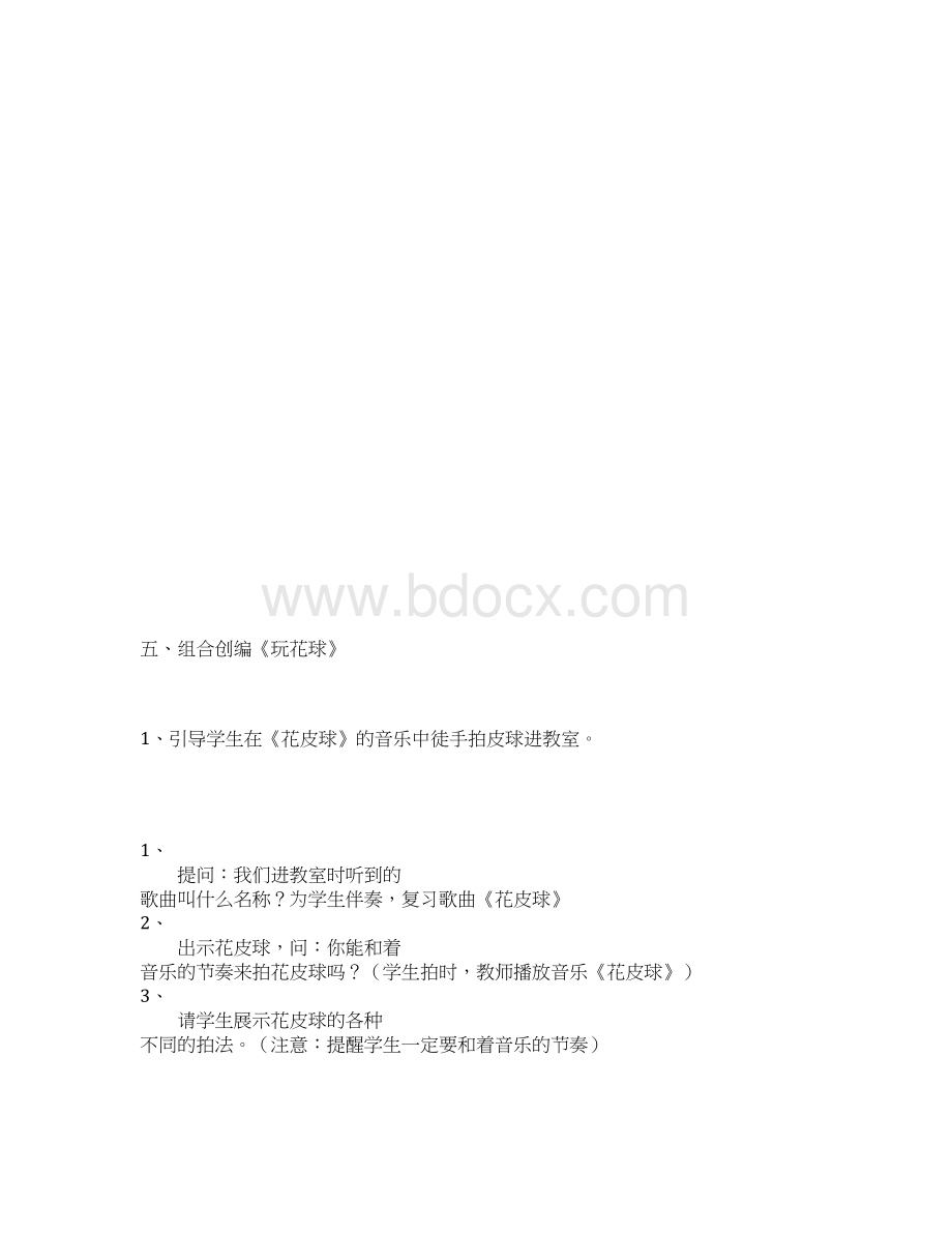 《玩花球》教案2.docx_第3页