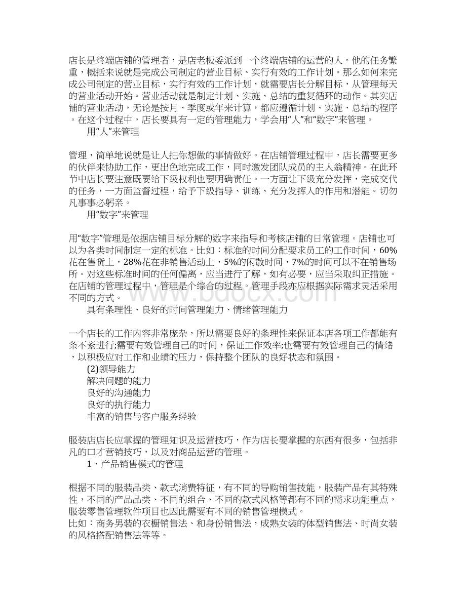 服装店长的工作计划.docx_第2页