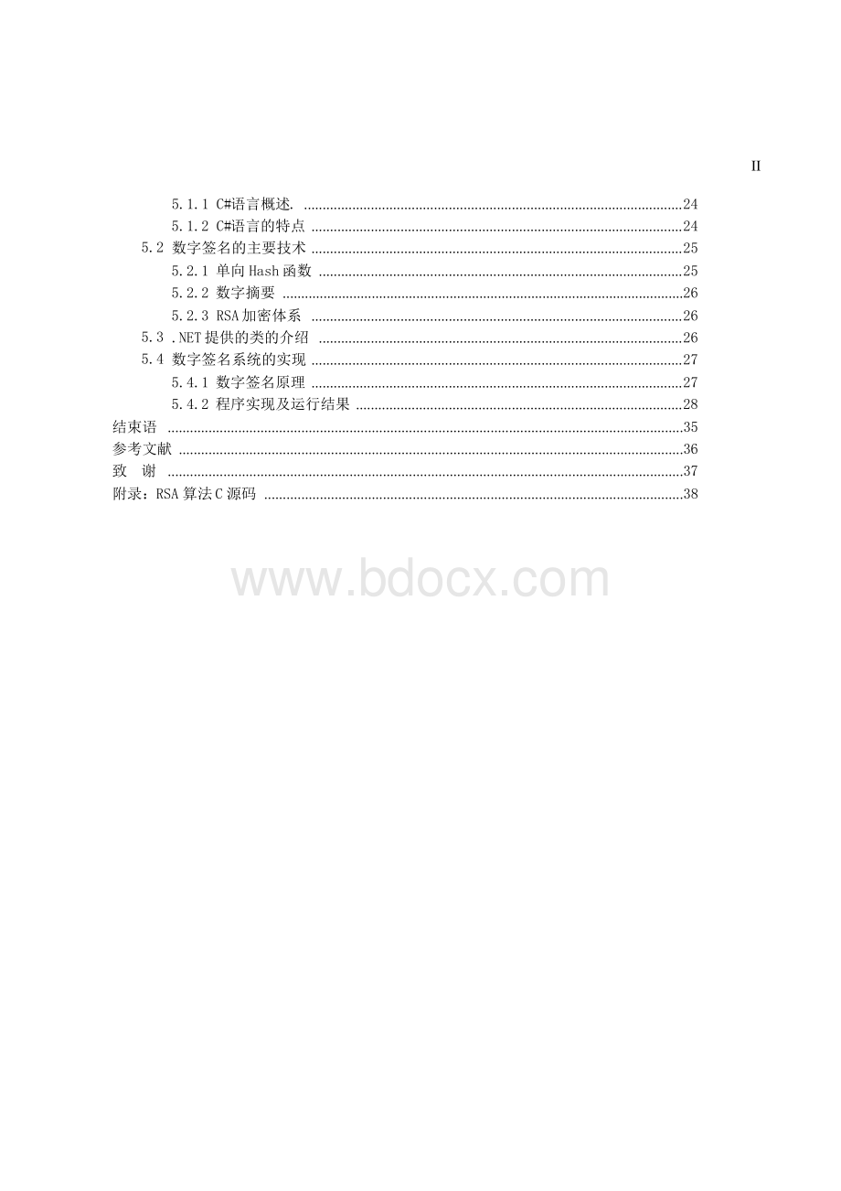 数字签名算法及实现毕业设计论文.docx_第2页