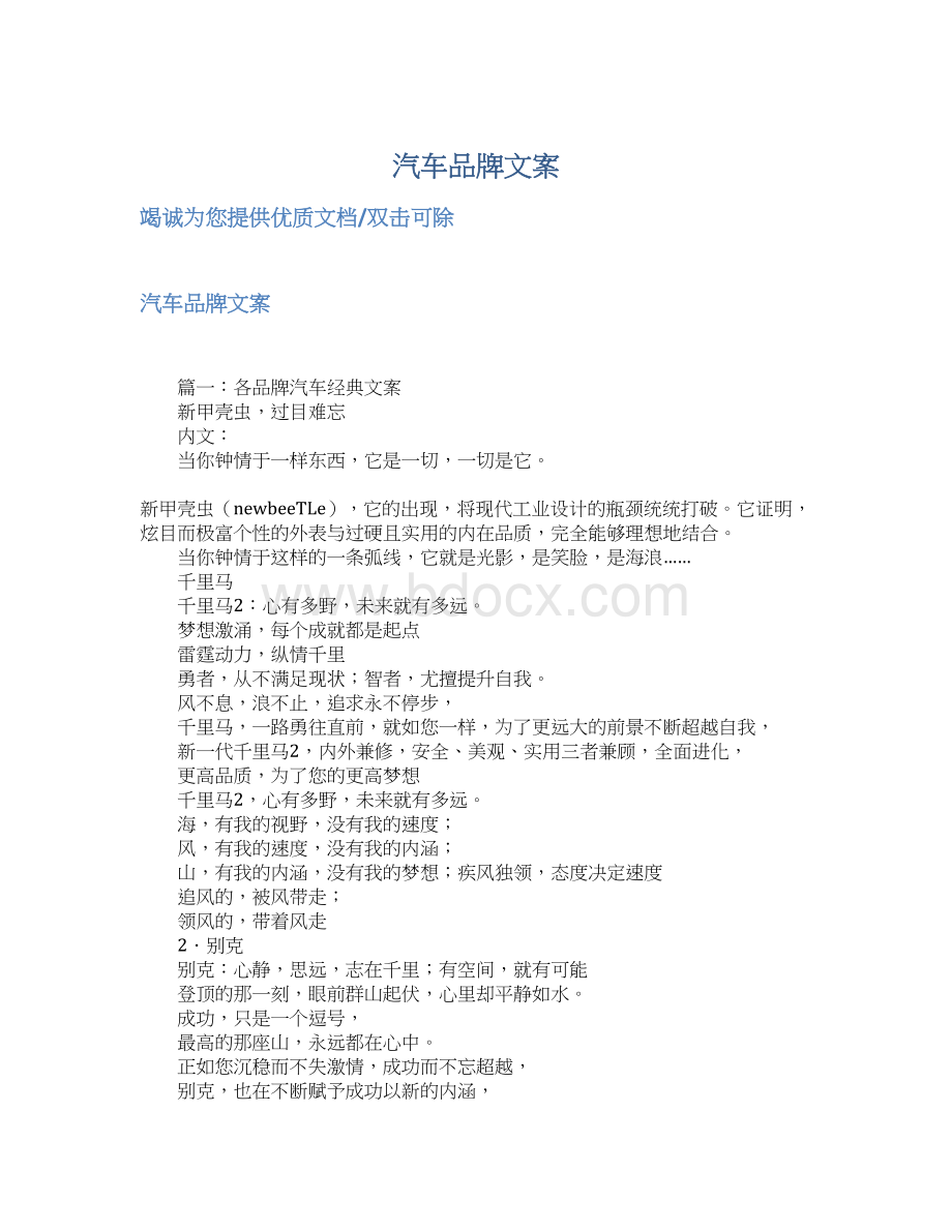 汽车品牌文案.docx