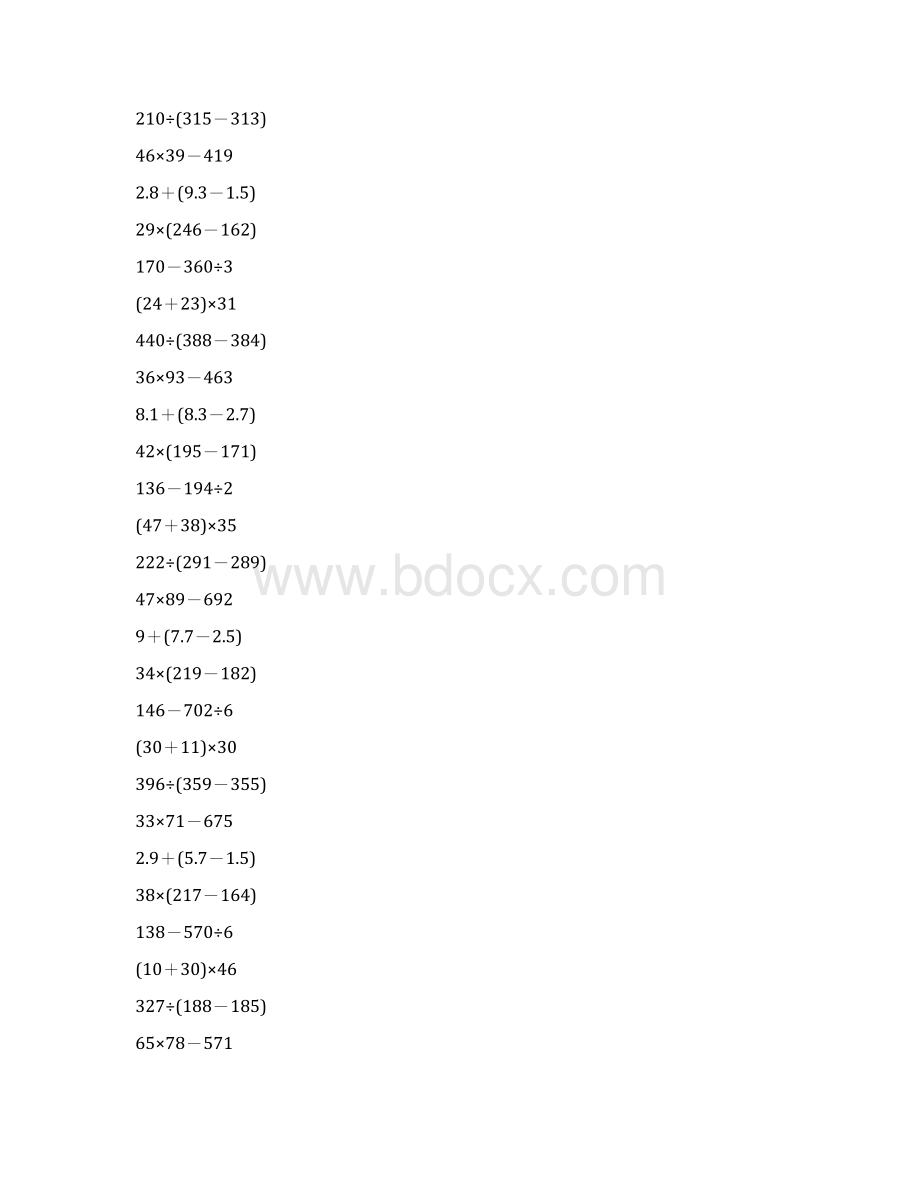 三年级数学下册脱式计算53.docx_第2页