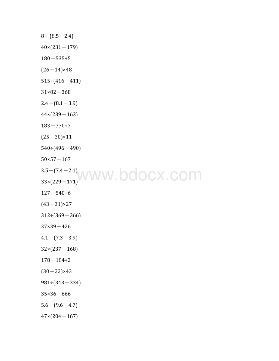 三年级数学下册脱式计算53.docx_第3页