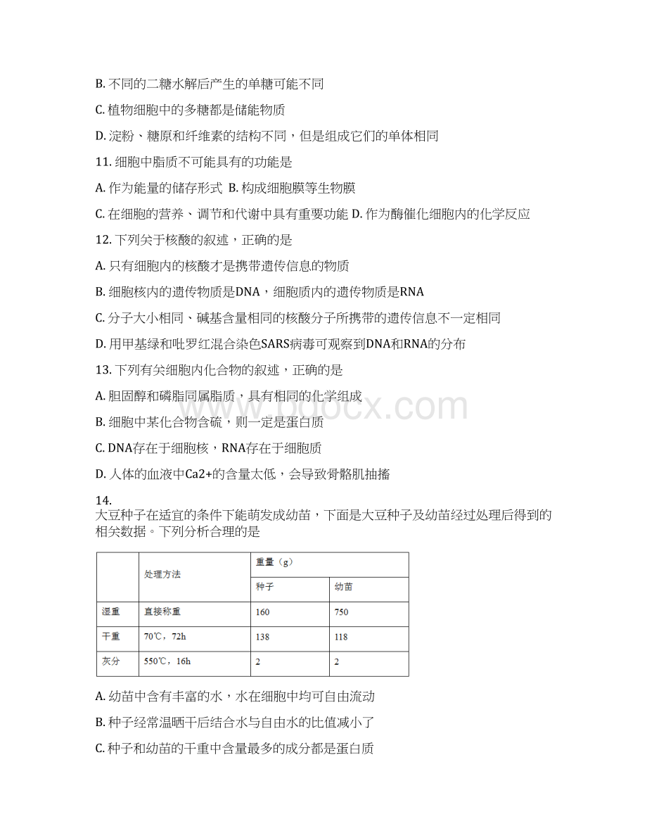 生物江苏省常熟市学年高一上学期期中考试试题解析版.docx_第3页