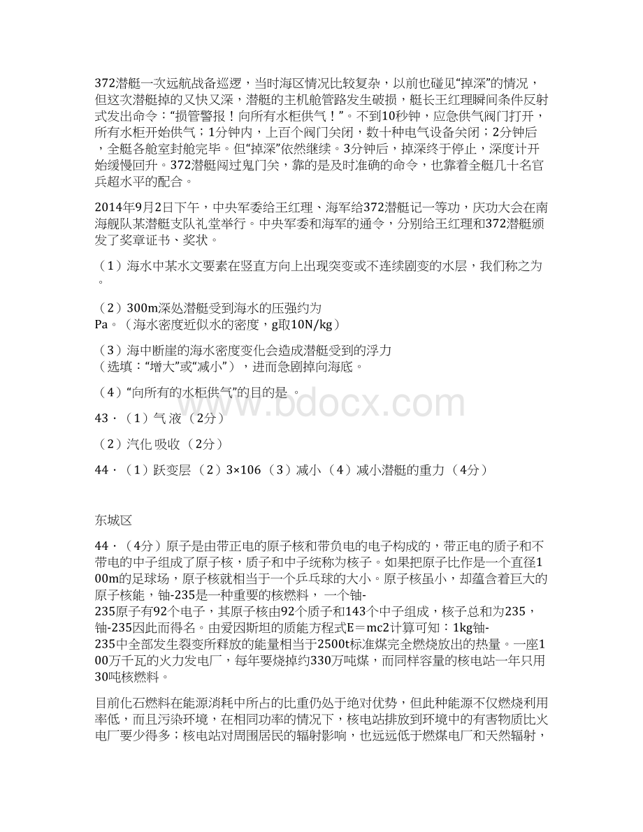 北京中考物理一模科普阅读新题型含答案Word格式.docx_第2页