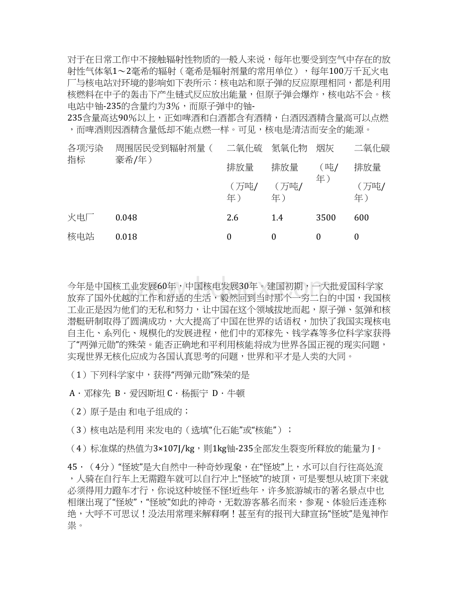 北京中考物理一模科普阅读新题型含答案Word格式.docx_第3页