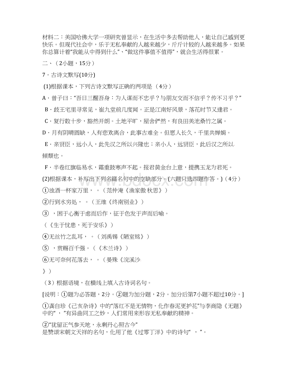 初三毕业班中考一模语文试题二Word下载.docx_第3页