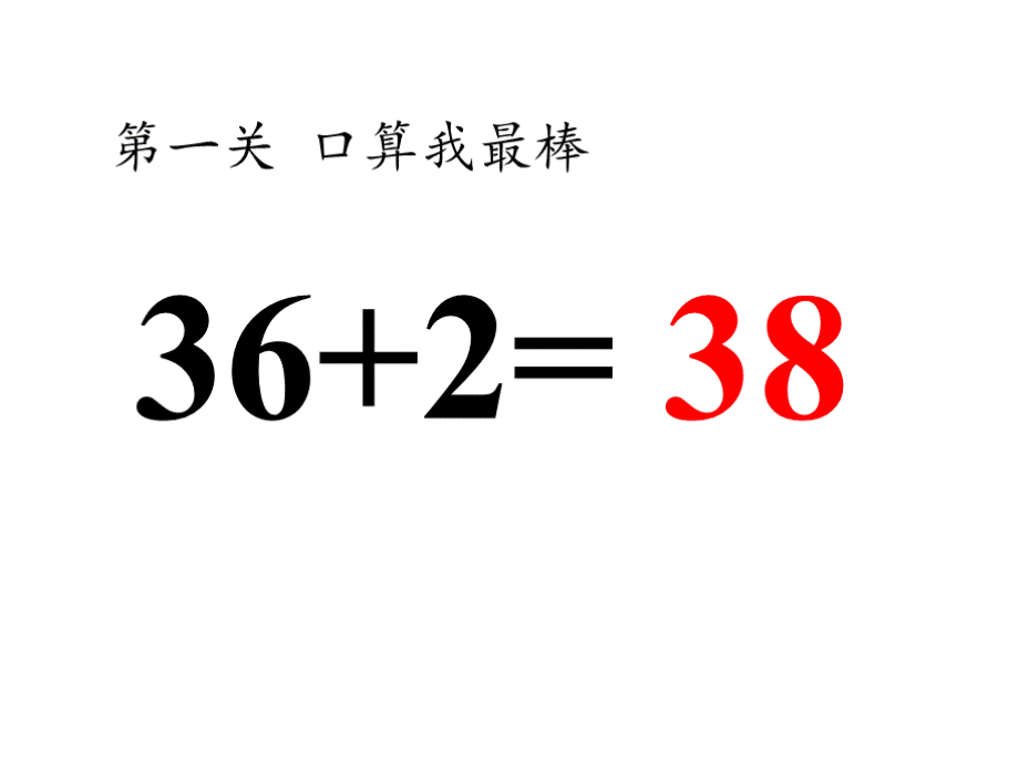 最新人教版 二年级数学上册 两位数加一位数进位加法PPT课件优质PPT.pptx_第2页