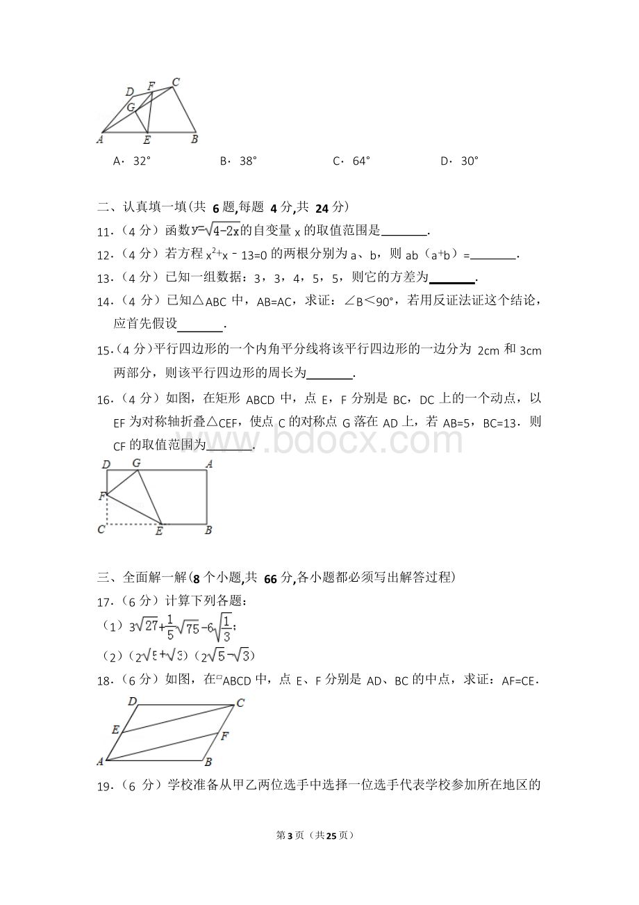 2017-2018学年浙江省金华市八年级(下)期中数学试卷Word文档格式.docx_第3页