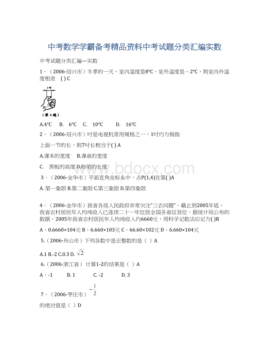 中考数学学霸备考精品资料中考试题分类汇编实数.docx