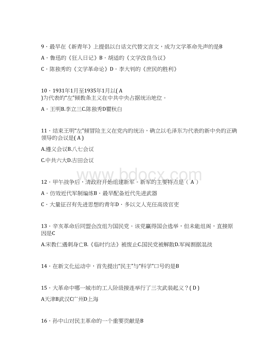 大学中国近代史纲要试题含答案aks.docx_第3页