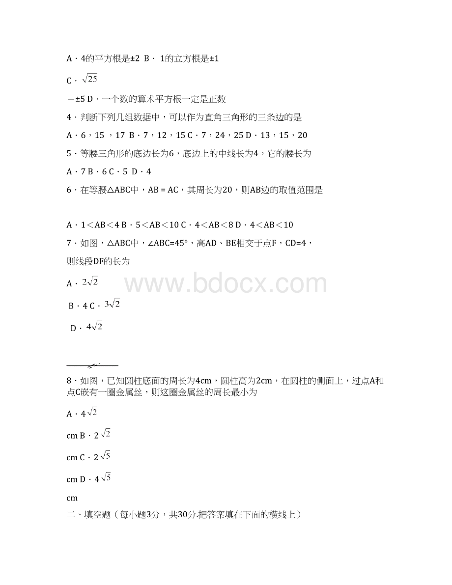 最新苏科版学年八年级数学上学期期中考试综合模拟测试1及答案解析精品试题Word格式文档下载.docx_第2页