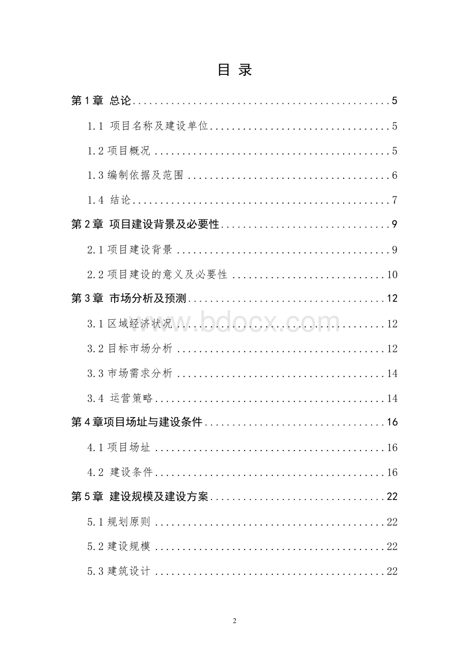 标准化厂房建设项目建议书.docx_第2页