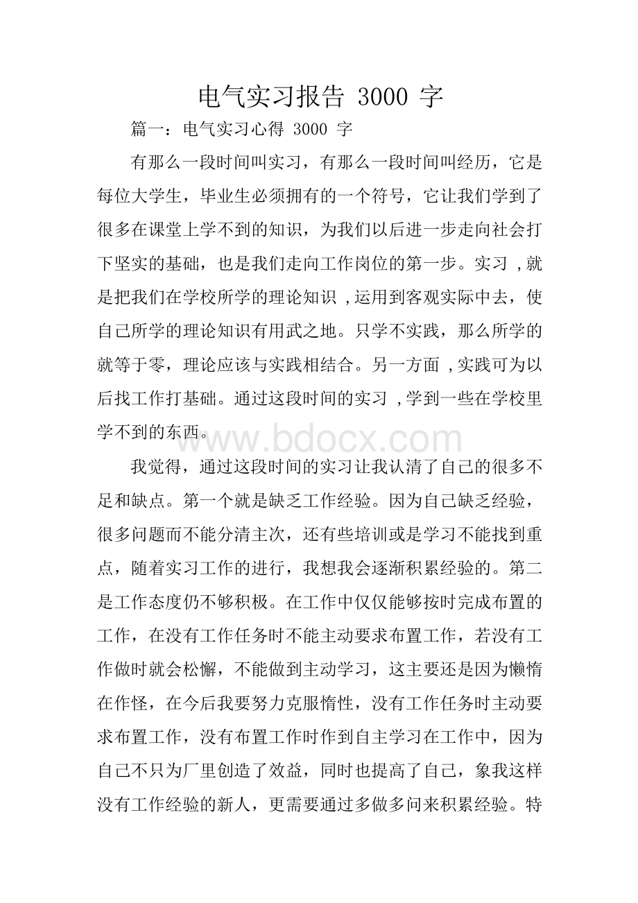 电气实习报告3000字.docx_第1页