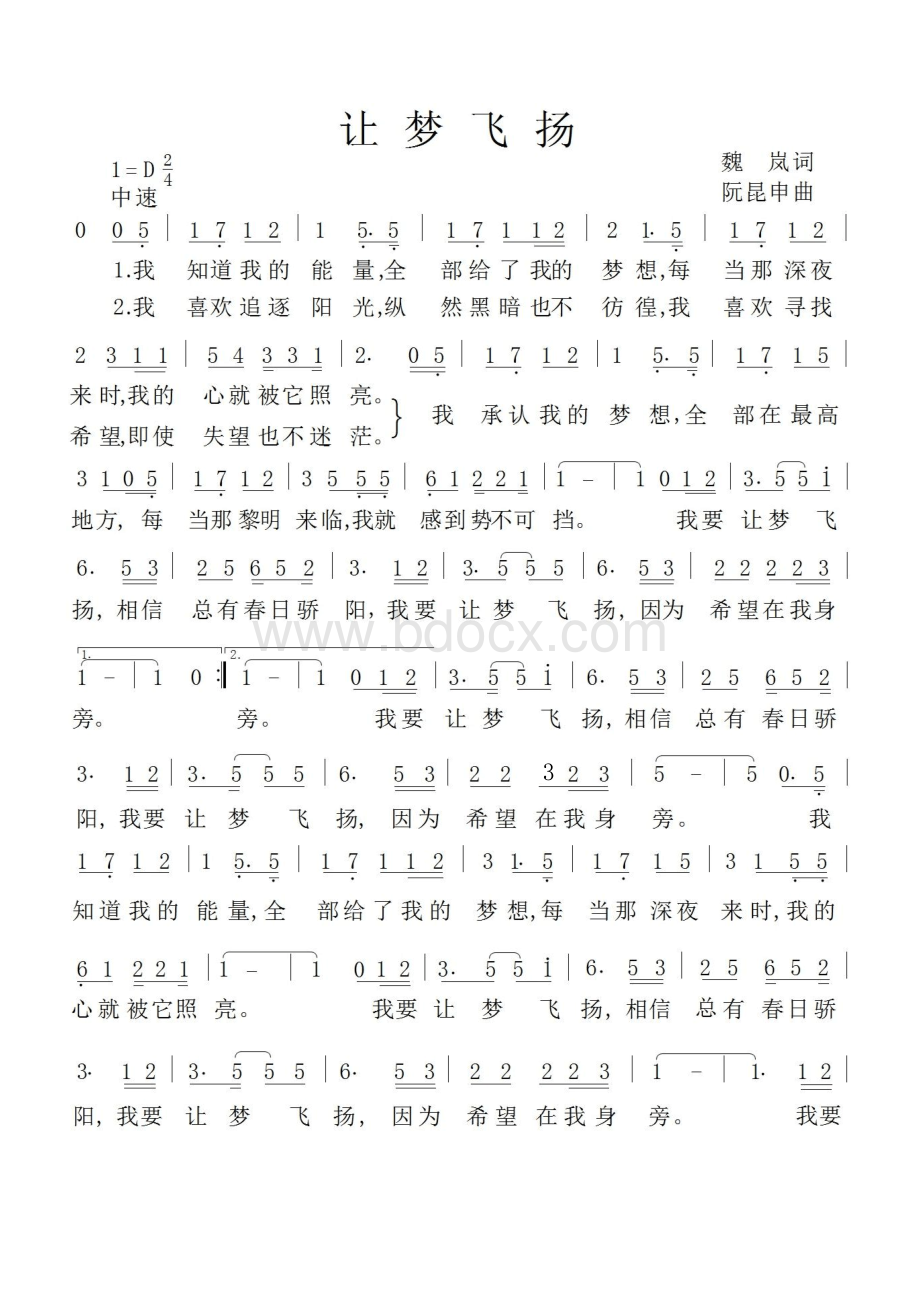 歌曲《让梦飞扬》精品简谱Word格式.docx_第2页