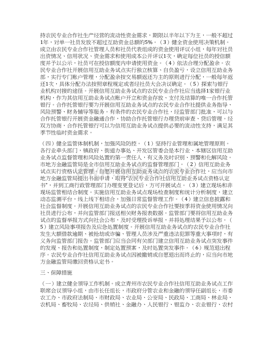 青州农民专业合作社信用互助业务.docx_第3页