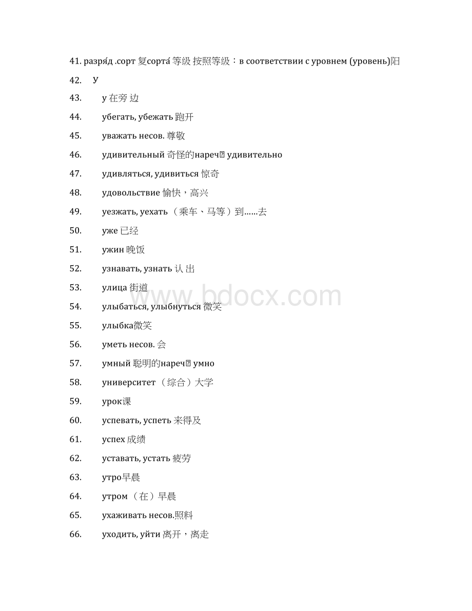 俄语单词500DOCWord格式文档下载.docx_第3页