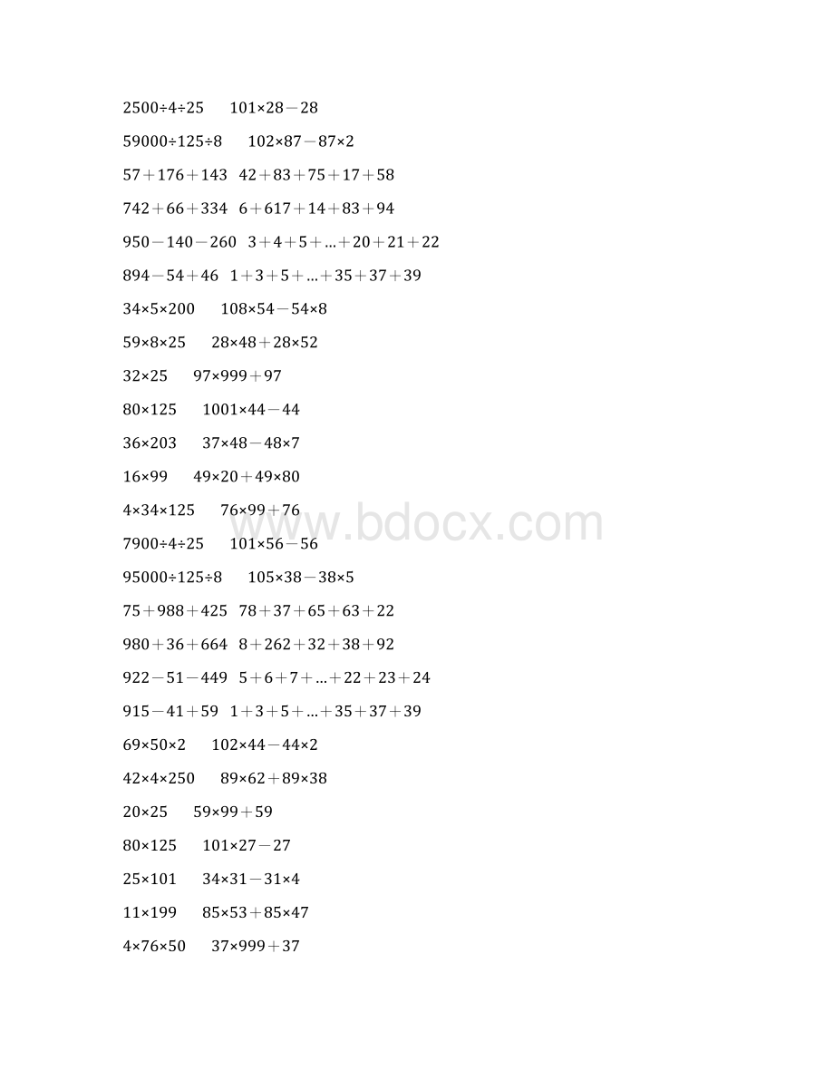 人教版四年级数学下册简便计算大全 234文档格式.docx_第2页