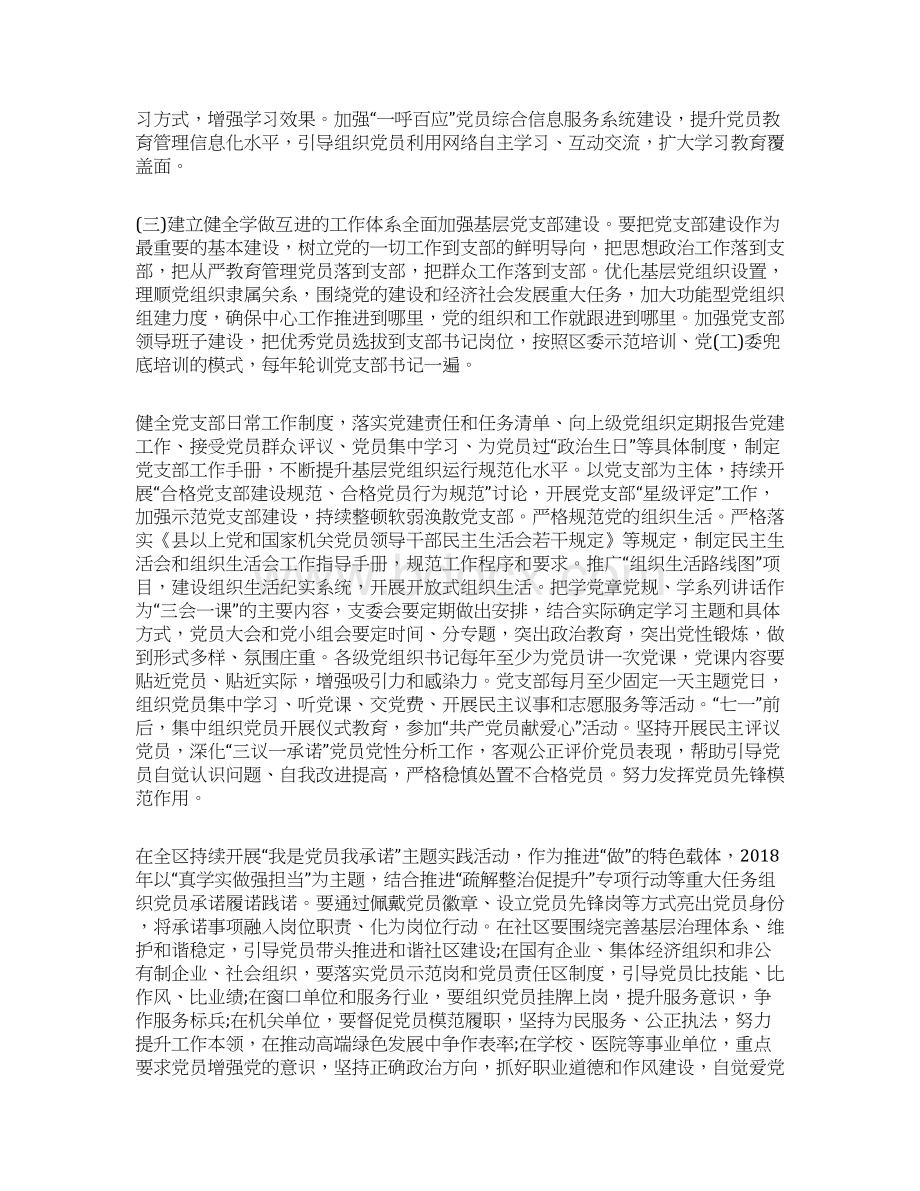 关于推进两学一做学习教育常态化制度化的实施方案0004.docx_第3页