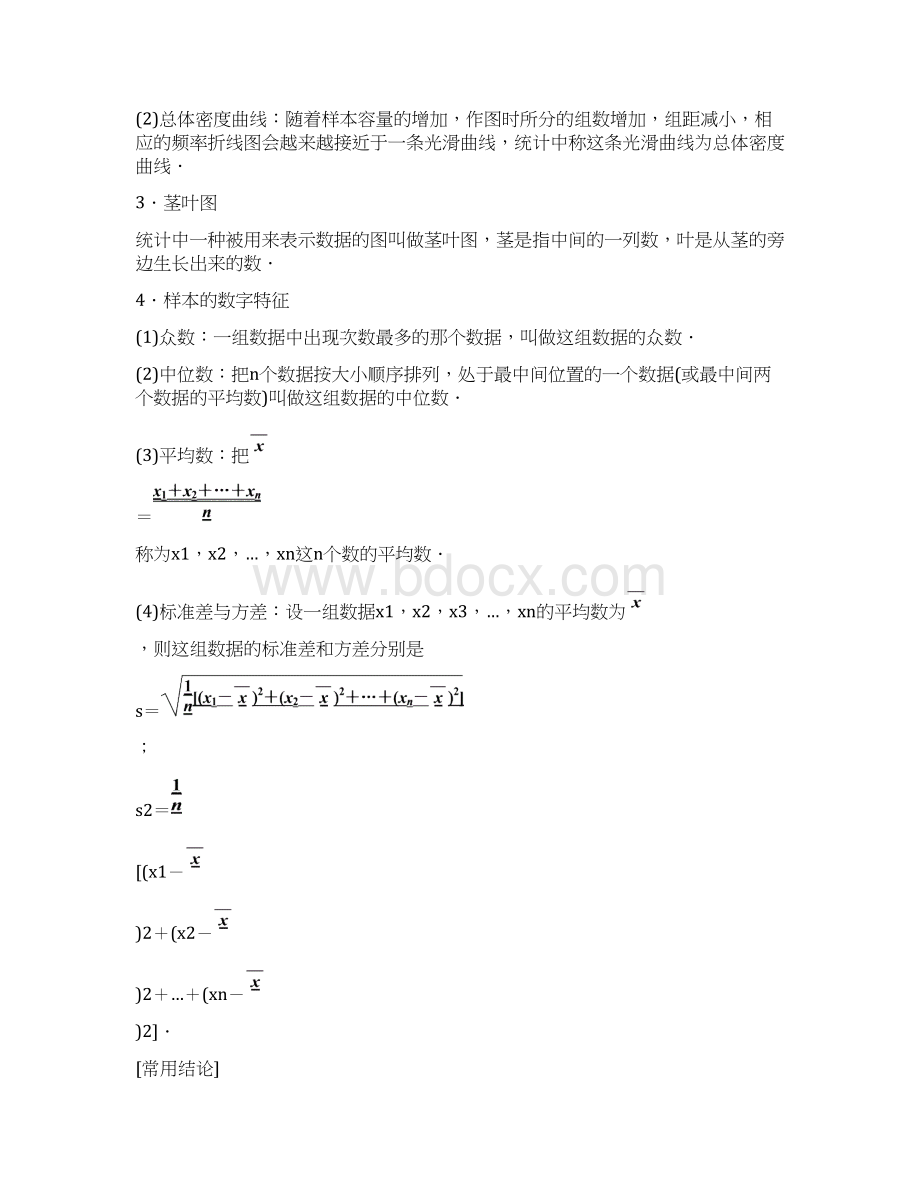 高考数学理科一轮复习第9章 第3节 用样本估计总体.docx_第2页