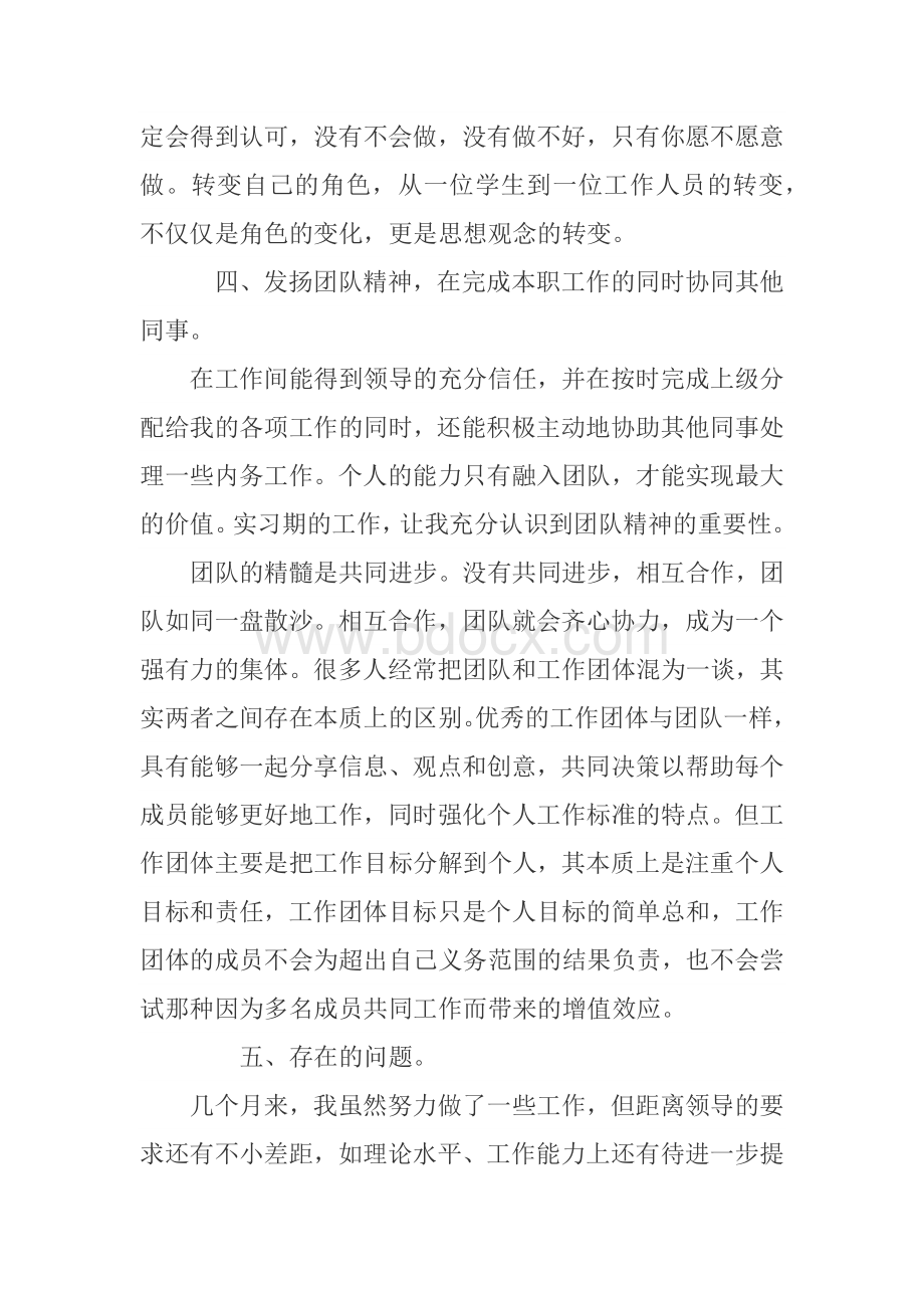 软件工程专业学生实习报告.docx_第3页