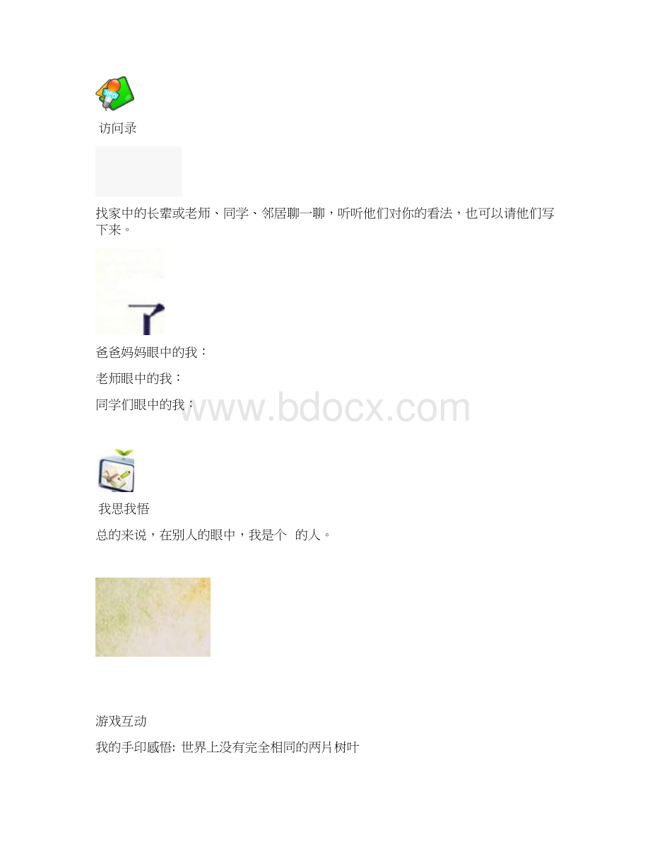 四年级心理健康教育彩色版.docx_第3页