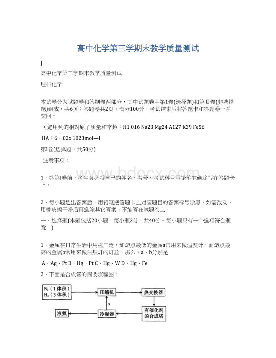 高中化学第三学期末教学质量测试文档格式.docx_第1页