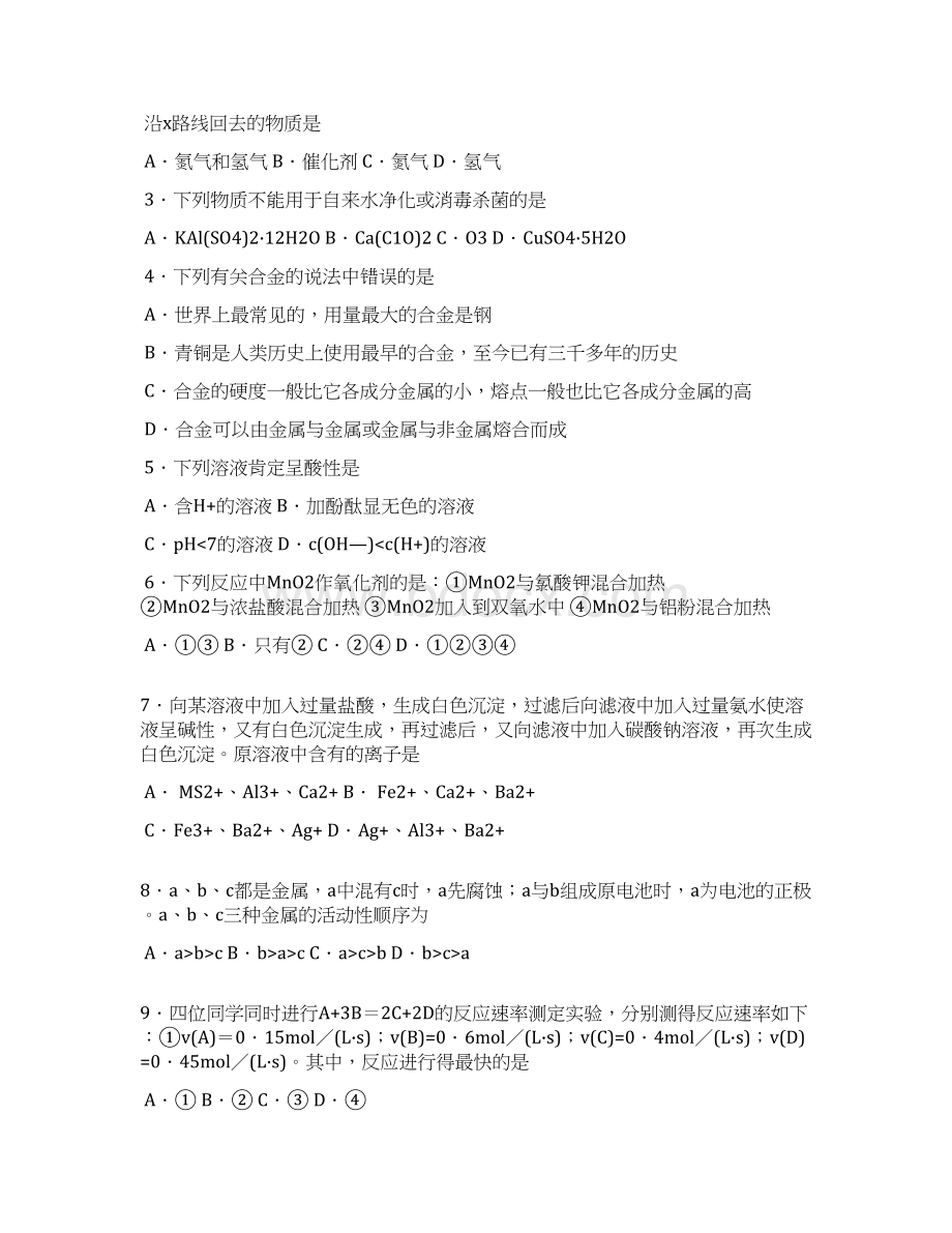 高中化学第三学期末教学质量测试文档格式.docx_第2页